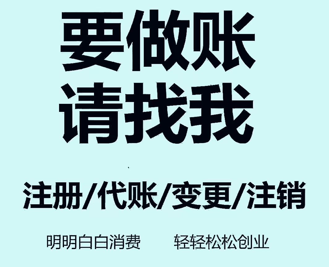 淮安代理记账
